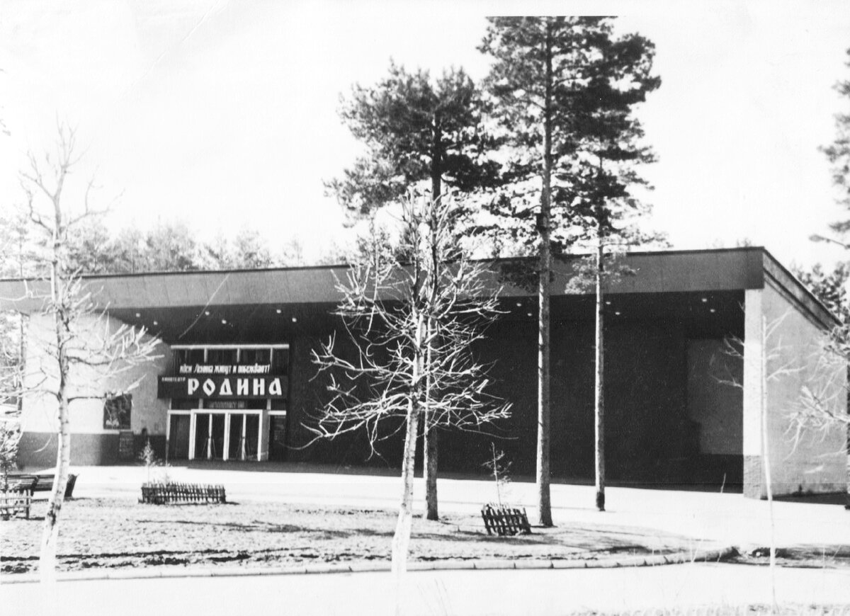 Кинотетар „Родина“. Фото из открытых источников