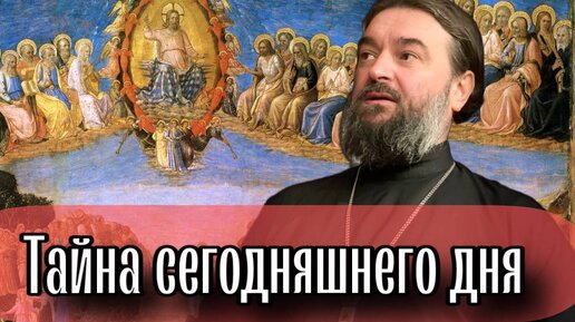 Неделя о Страшном суде. Отец Андрей Ткачёв