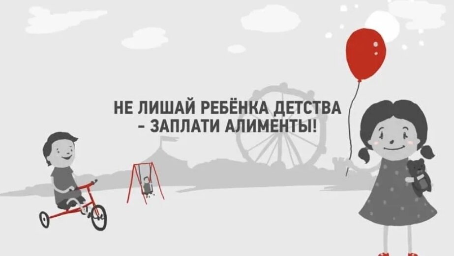 Я не собираюсь платить за чужого ребенка. Заплати алименты. Плакат алименты. Заплати алименты картинки. Социальная реклама алименты.
