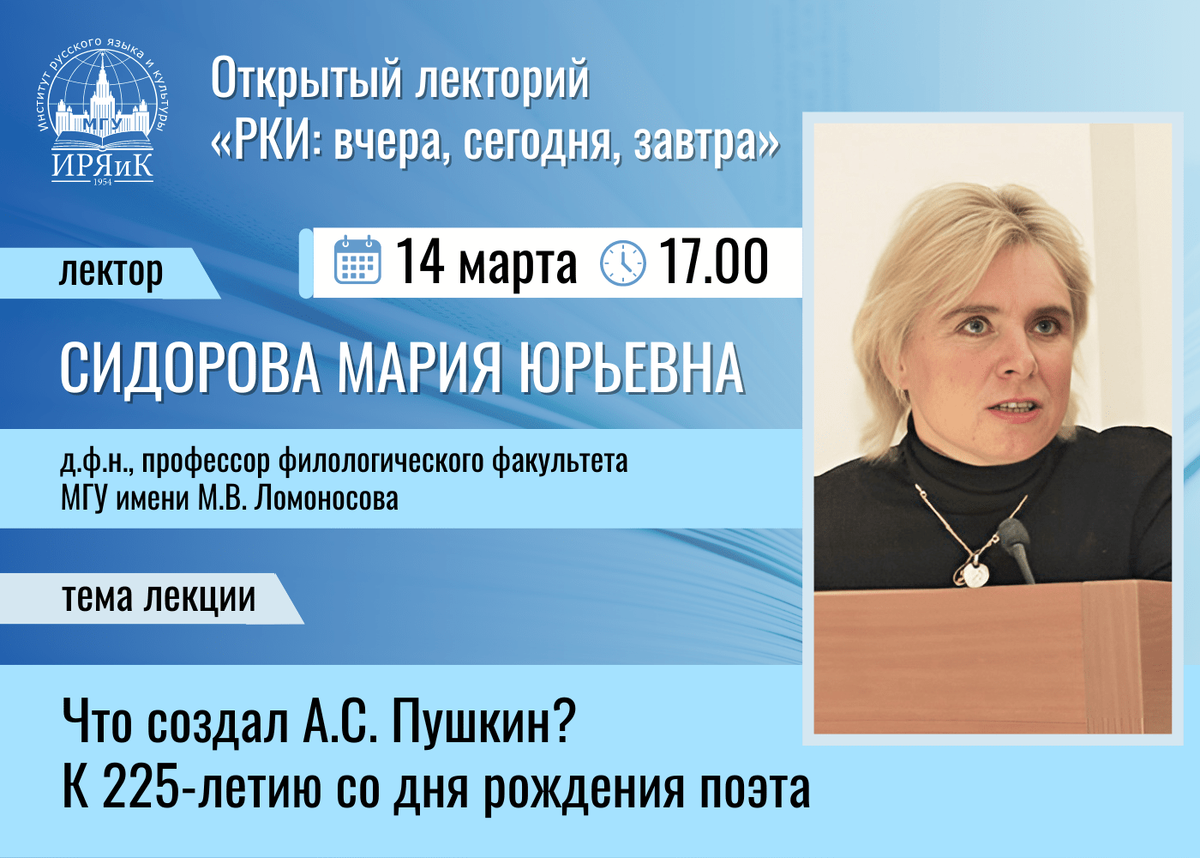 Лекция «Что создал А.С. Пушкин? К 225-летию со дня рождения поэта» |  Институт русского языка и культуры МГУ имени М.В. Ломоносова | Дзен