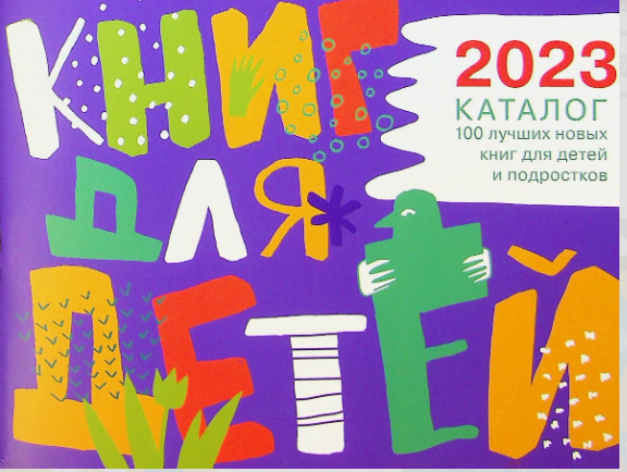 С 2007 года Центральная городская детская библиотека имени Аркадия Петровича Гайдара выпускает каталог лучших детских книг по мнению экспертов.
