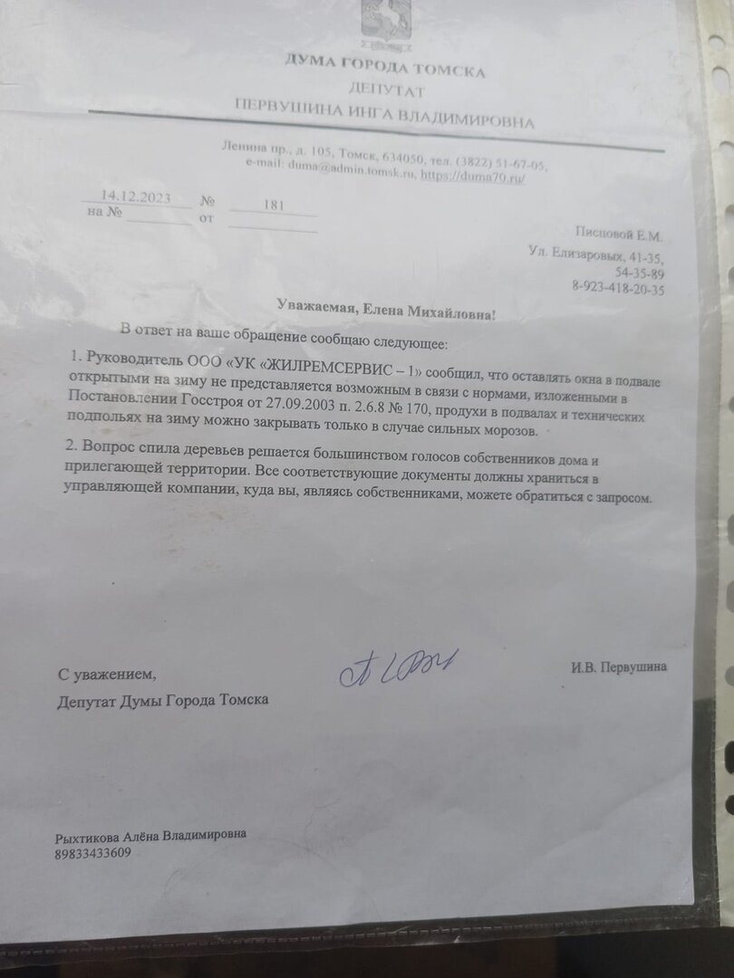 ответ из УК