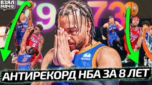АНТИРЕКОРД НБА ЗА 8 ЛЕТ | ЭДВАРДС ЧУТЬ НЕ ПРИКОНЧИЛ МОНОБРОВЬ | ТРАВМА ШЕНГЮНА — Взял Мяч News