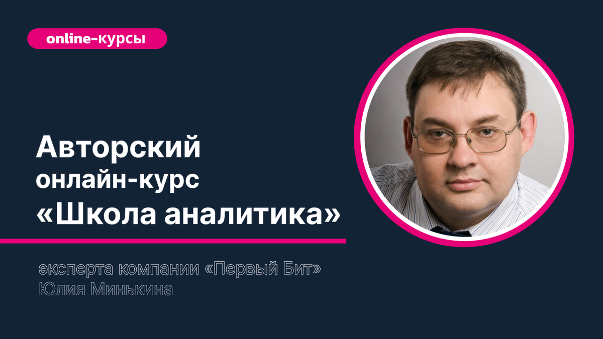 С чего начинается путь в аналитику 1С? | Школа проектного специалиста | Дзен