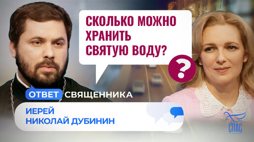 СКОЛЬКО МОЖНО ХРАНИТЬ СВЯТУЮ ВОДУ?