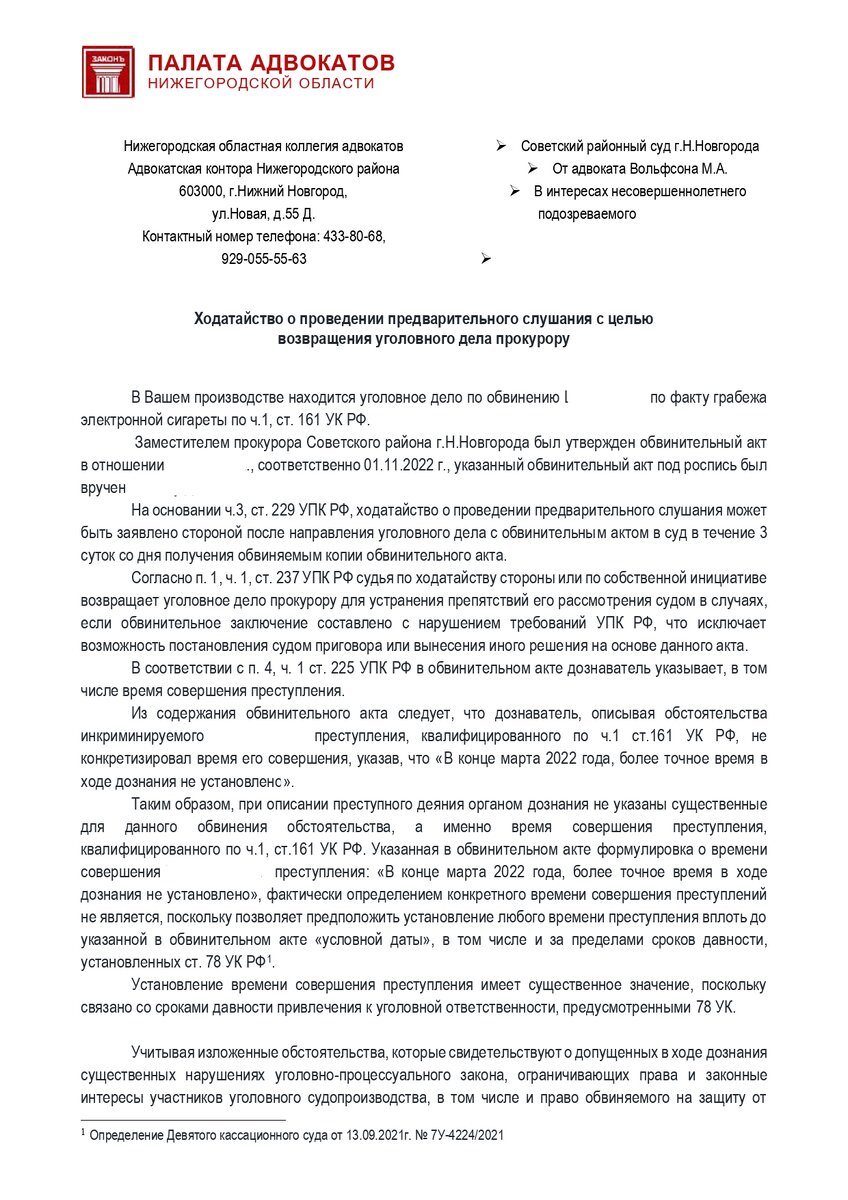 Прекращение уголовного дела за примирением сторон по ч.1, ст. 161 УК РФ -  или почему не бывает оправдательных приговоров. | Advocat - адвокатские  заметки Вольфсона М.А | Дзен