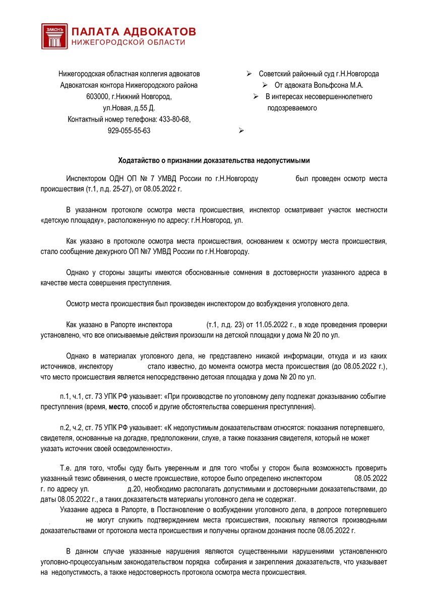 Прекращение уголовного дела за примирением сторон по ч.1, ст. 161 УК РФ -  или почему не бывает оправдательных приговоров. | Advocat - адвокатские  заметки Вольфсона М.А | Дзен