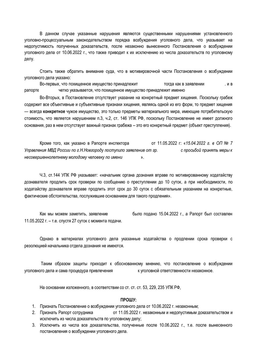 Прекращение уголовного дела за примирением сторон по ч.1, ст. 161 УК РФ -  или почему не бывает оправдательных приговоров. | Advocat - адвокатские  заметки Вольфсона М.А | Дзен