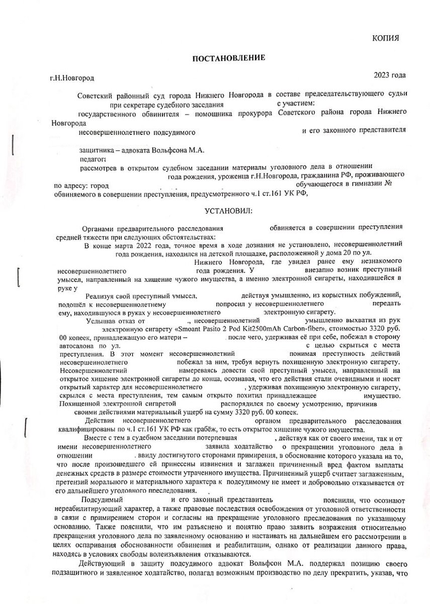 Прекращение уголовного дела за примирением сторон по ч.1, ст. 161 УК РФ -  или почему не бывает оправдательных приговоров. | Advocat - адвокатские  заметки Вольфсона М.А | Дзен