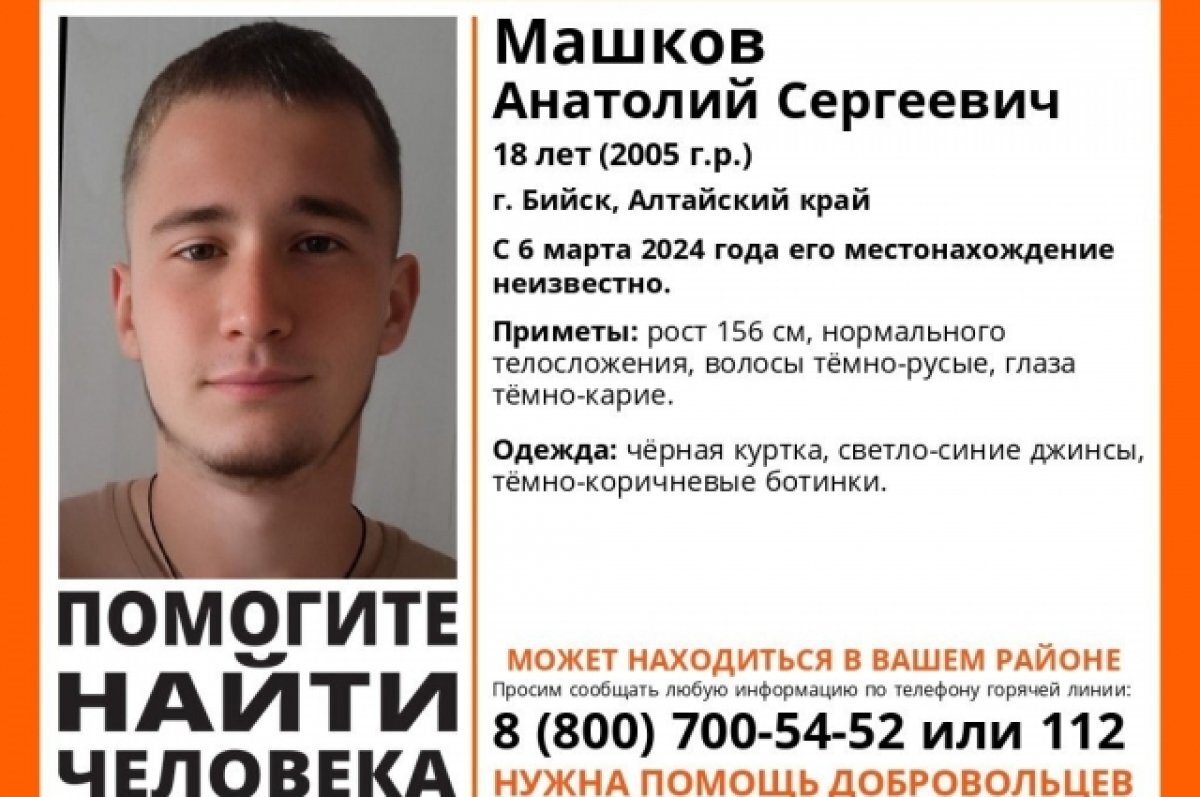    В Бийске уже несколько дней ищут пропавшего невысокого юношу