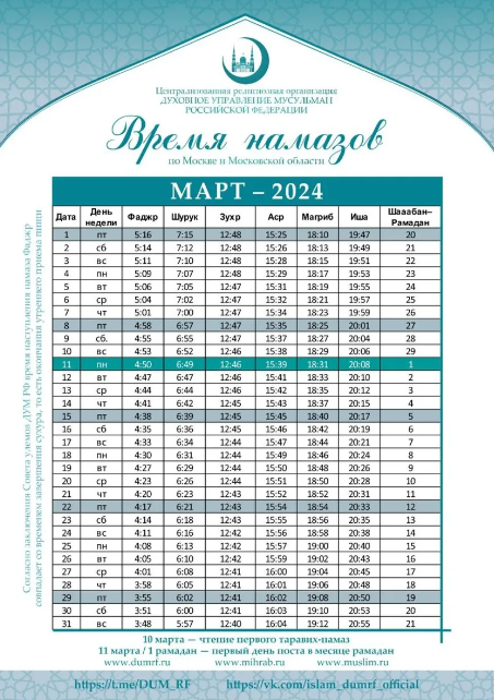 пост рамадан 2024 астрахань