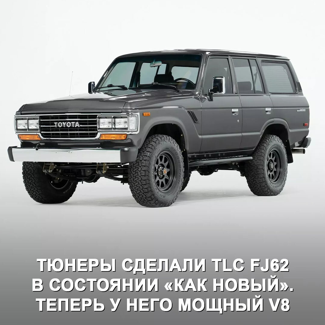 Отреставрированный внедорожник Toyota Land Cruiser FJ62 с мощным V8 | Дром  | Дзен