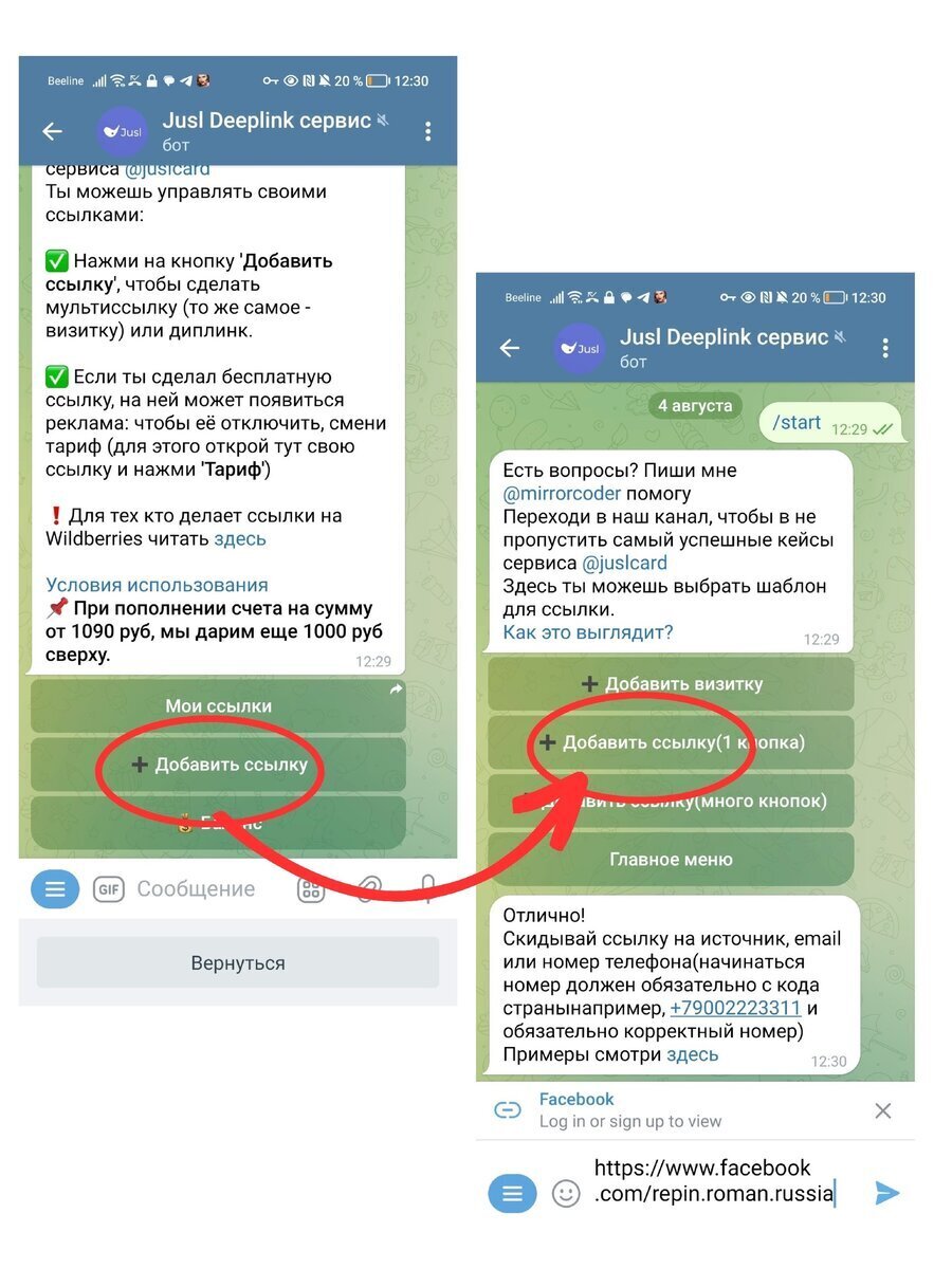 Создаем ссылку на Фейсбук