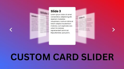 Как создать собственный слайдер с анимированной карточкой используя HTML CSS и JavaScript
