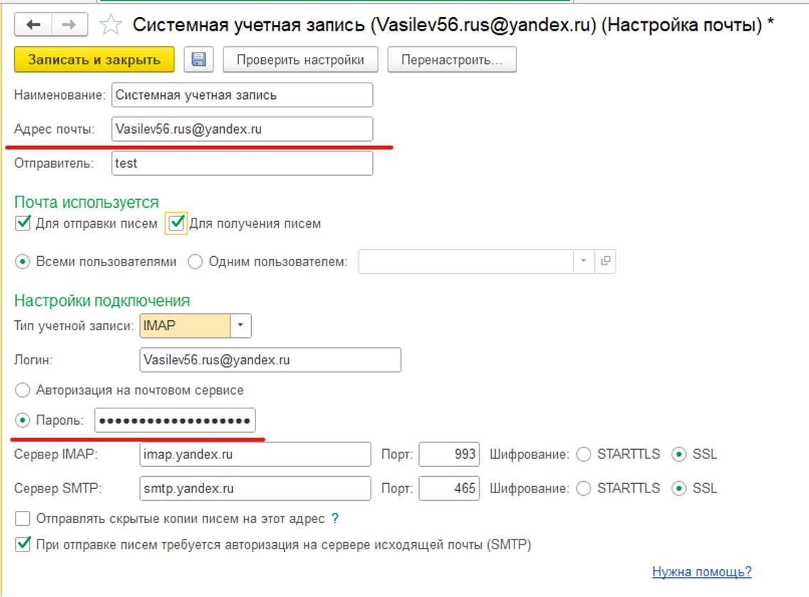 Настройка почты в программе 1C:Бухгалтерия 8 | 1C:БИЗНЕС РЕШЕНИЯ | Дзен