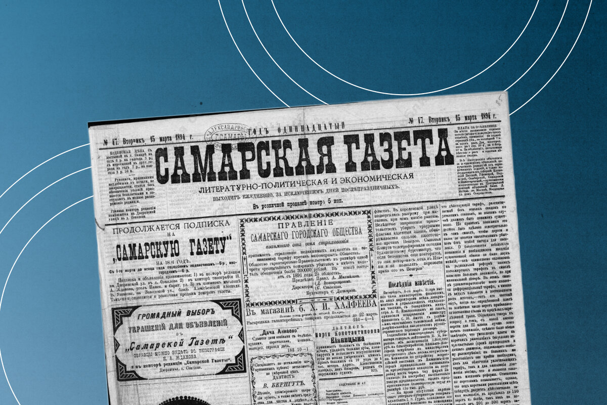 Редакция самарской газеты 1885 фото история Самарская газета on Viber
