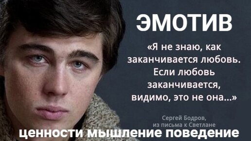 Эмотив (Заботливый) тип личности - Сергей Бодров мл.