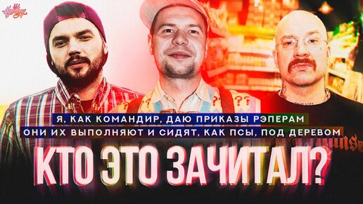 Угадай рэпера по тексту | 1.Kla$, Schokk, Czar, Ginex, Dessar в стиле новой школы