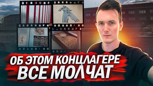 Я ПОБЫВАЛ В НЕМЕЦКОМ КОНЦЛАГЕРЕ