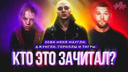 Угадай рэпера | МАКС КОРЖ, OXXXYMIRON, PHARAOH и др.