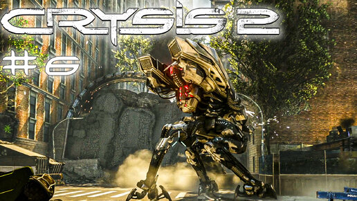 Crysis 2 Remastered | Шагоход, который не смог | #6