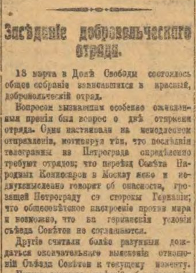 Заметка в газете Знамя революции о заседании добровольческого отряда в марте 1918 в Томске