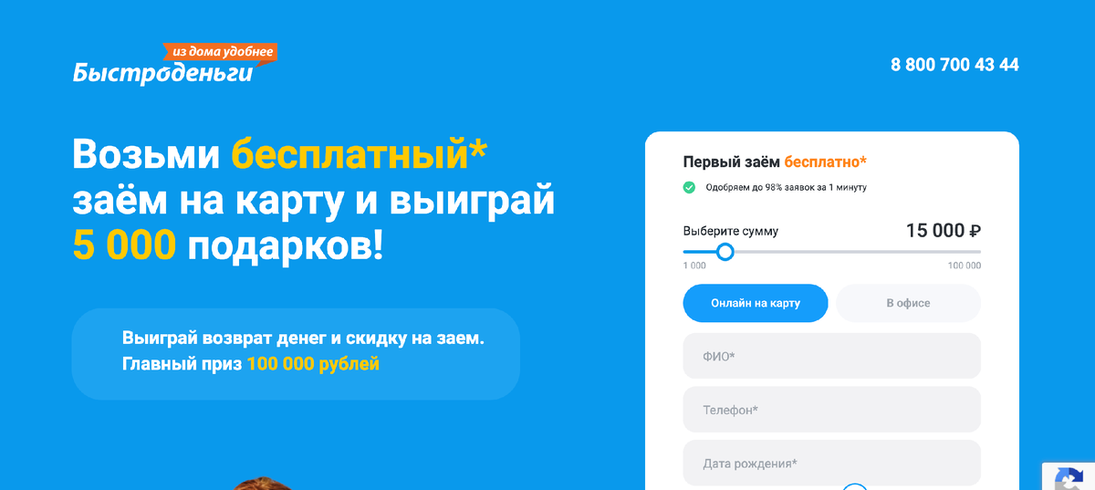 Микрозайм под 0. Микрозайм под 0. Микрозайм под 0. Займ под 0%. Микрозайм под 0.