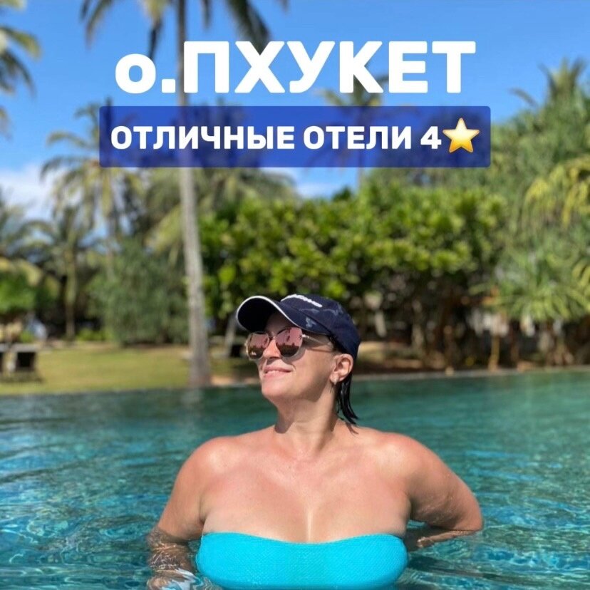 Отели 4* на о. Пхукет