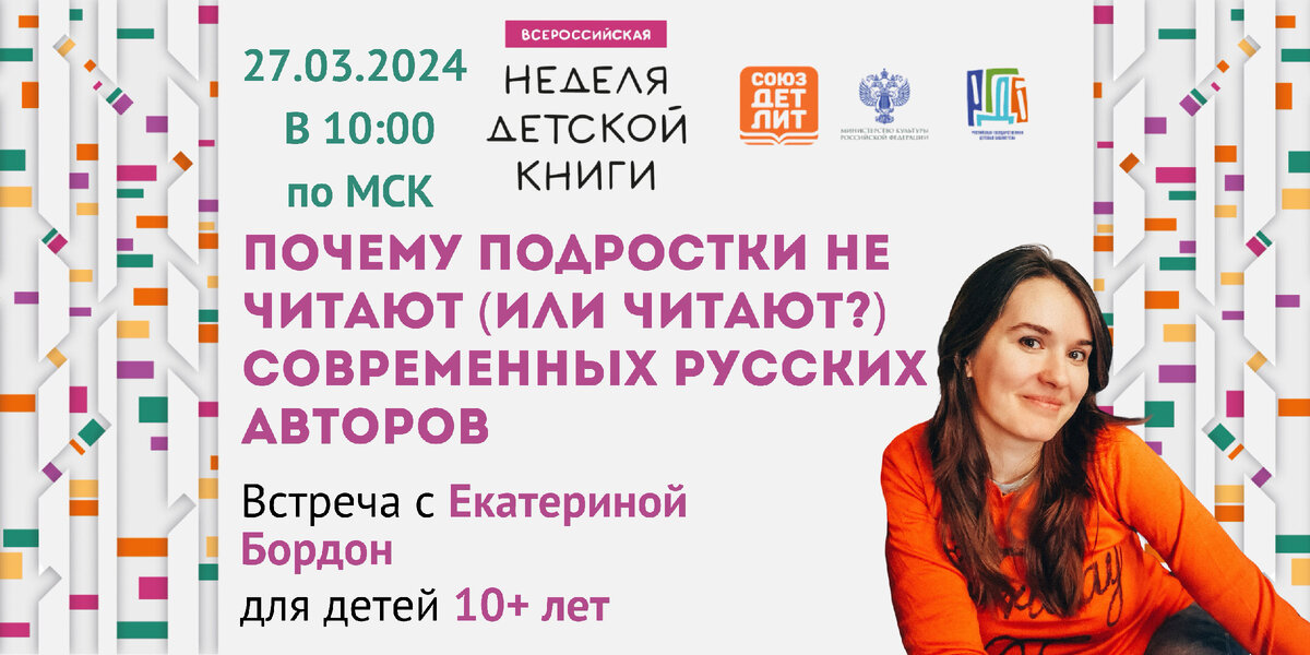 Екатерина Бордон - детский писатель, член Союза детских и юношеских писателей