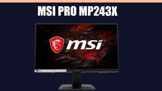 Монитор MSI PRO MP243X