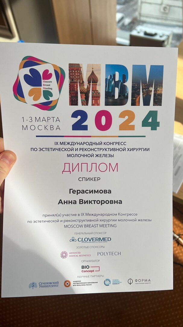 Врач-пластический хирург клиники MEDICI Анна Викторовна Герасимова – спикер Moscow Breast Meeting-2024
