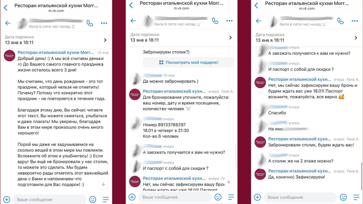 Пример рассылки ресторана перед днем рождения