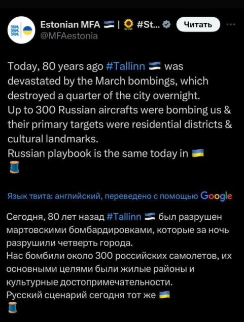    МИД Эстонии осудил «русскую бомбёжку Таллина» и освобождение города от нацистских оккупантов