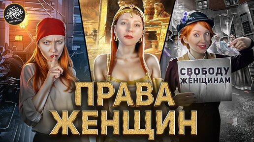 Download Video: Как ЖЕНЩИНА стала человеком? [История с Artifex]