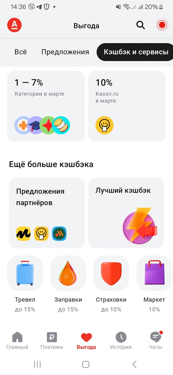 Выгода с Альфа-картой. Кэшбэк за оплату покупок по категориям
