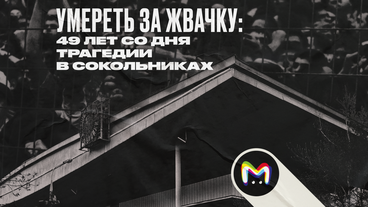 Трагедия в Сокольниках: хронология событий