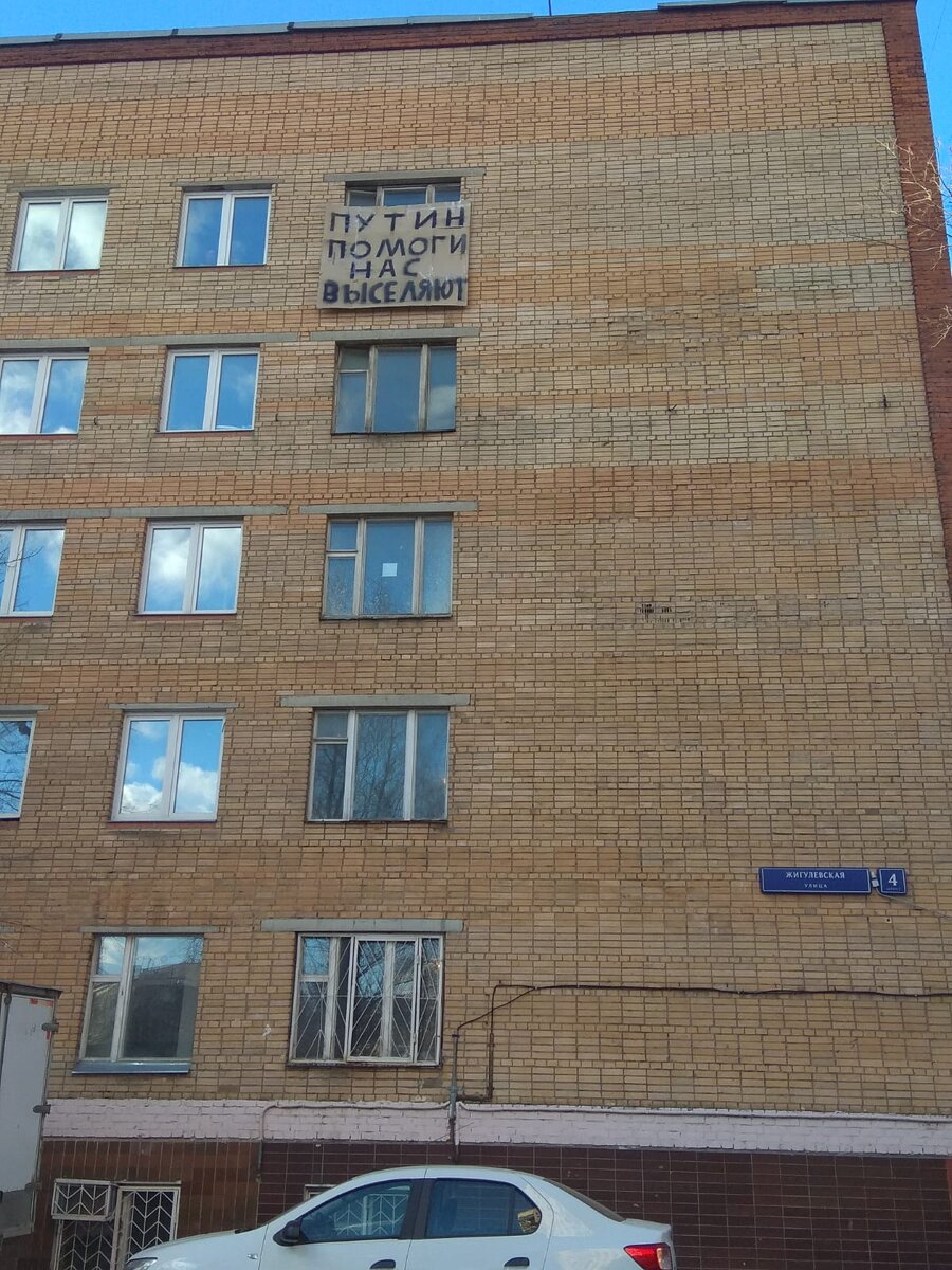 Такой плакат вывешен на доме 4 к. 2 по улице Жигулёвская. Этот дом, также как и дома по Аминьевскому шоссе 7 и 9, атакован странной коммерческой конторой («Пионер Финанс»—«Новый формат»).-2