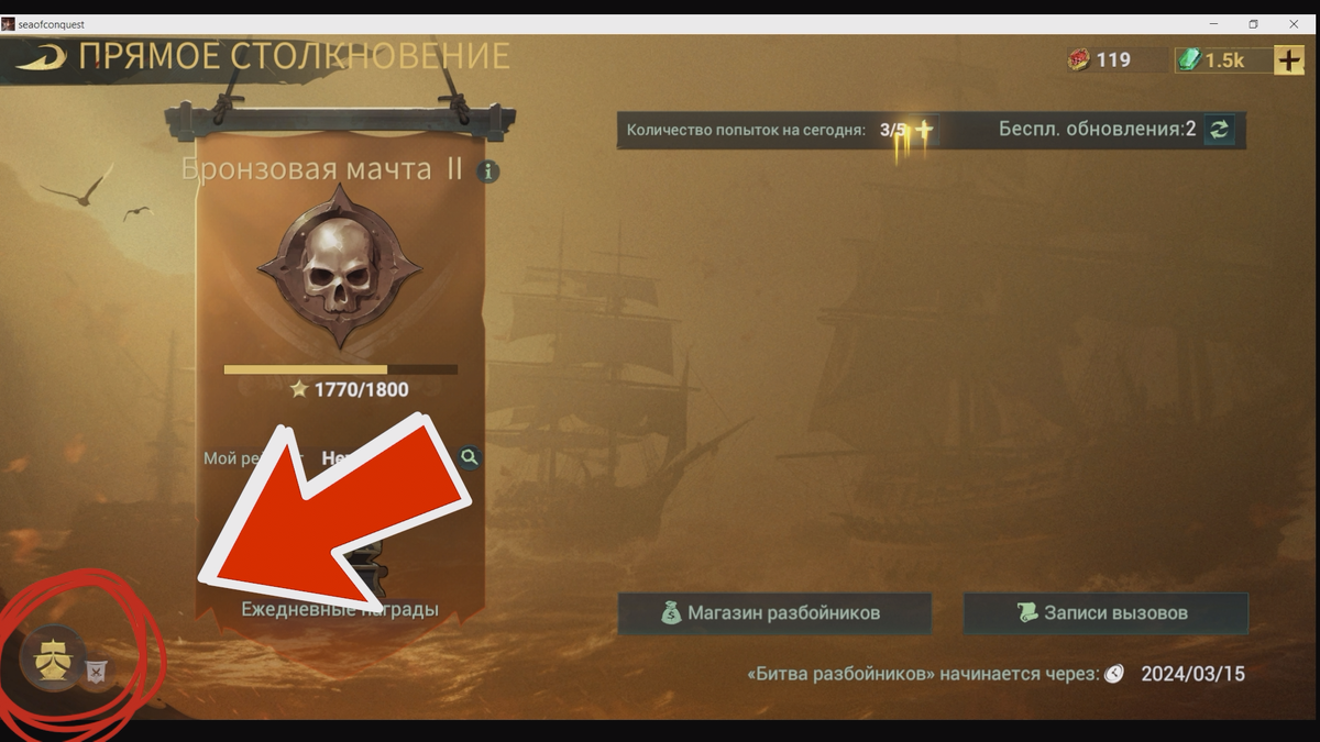 Ежедневные задания в Sea Of Conquest | Что нужно делать, чтобы быстро  качаться | советы по игре | В гостях у Боры | Дзен