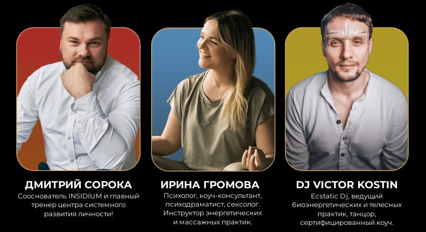 Дмитрий Сорока, Ирина Громова