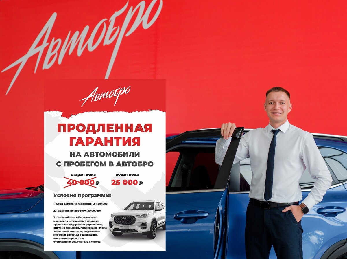 Автобро вологда автосалон с пробегом