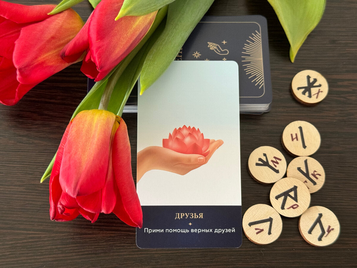 Послание Вселенной - прими помощь верных друзей.