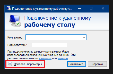 Управление удаленного подключения