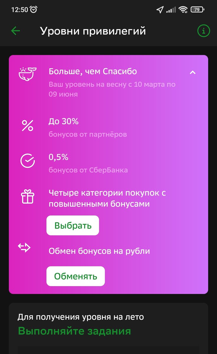 как перевести бонусы спасибо. баллы спасибо. как перевести бонусы спасибо от сбербанка. перевести бонусы спасибо. бонусы от сбербанка.