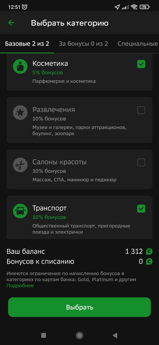 Косметика 5% и транспорт 10%