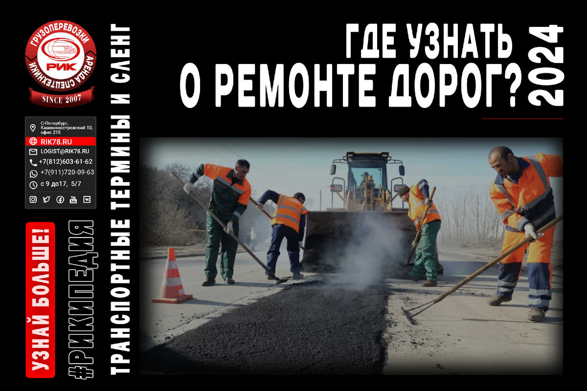 Узнать о ремонте дороги