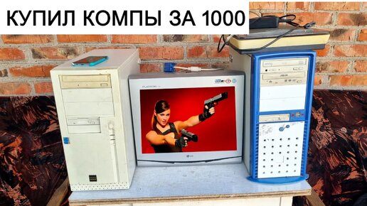 компы с авито купил за 1000 продал за 5000 рублей ✔быстрый заработок