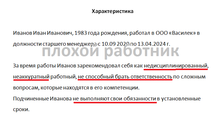 Как заставить работодателя дать хорошую характеристику бухгалтеру