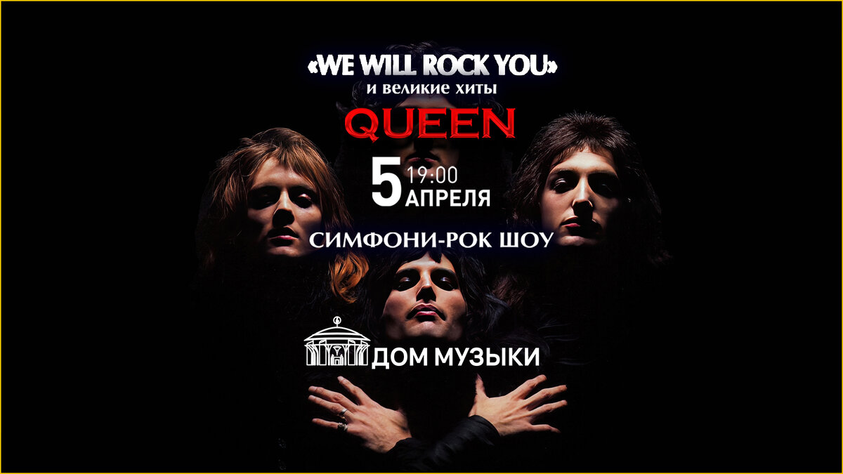 Bohemian Rapsody» Queen: какой смысл заложил в текст Меркьюри? |  TOPconcerts | Национальное концертное агентство | Дзен