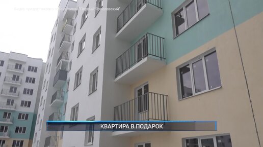 Рыбинск-40. Квартира в подарок