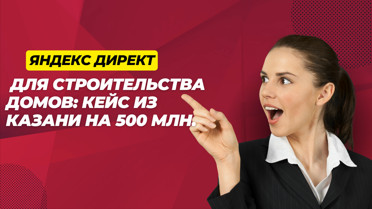 Строительство домов кейс